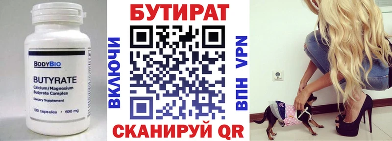 это Telegram  Кинешма  Бутират 1.4BDO 