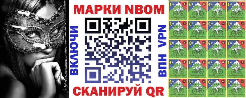 Марки N-bome 1,8мг Кинешма